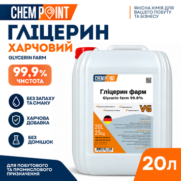 Глицерин фармакопейный пищевой 99,8% 25 кг Гліц-20 фото